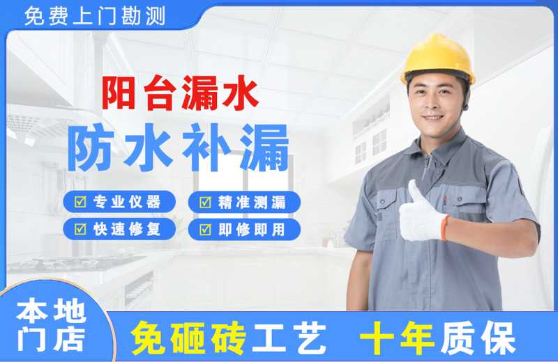 道滘阳台漏水维修