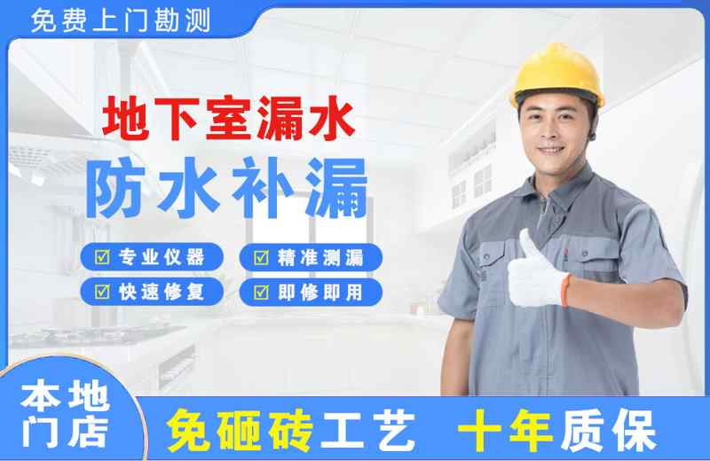 道滘地下室漏水维修